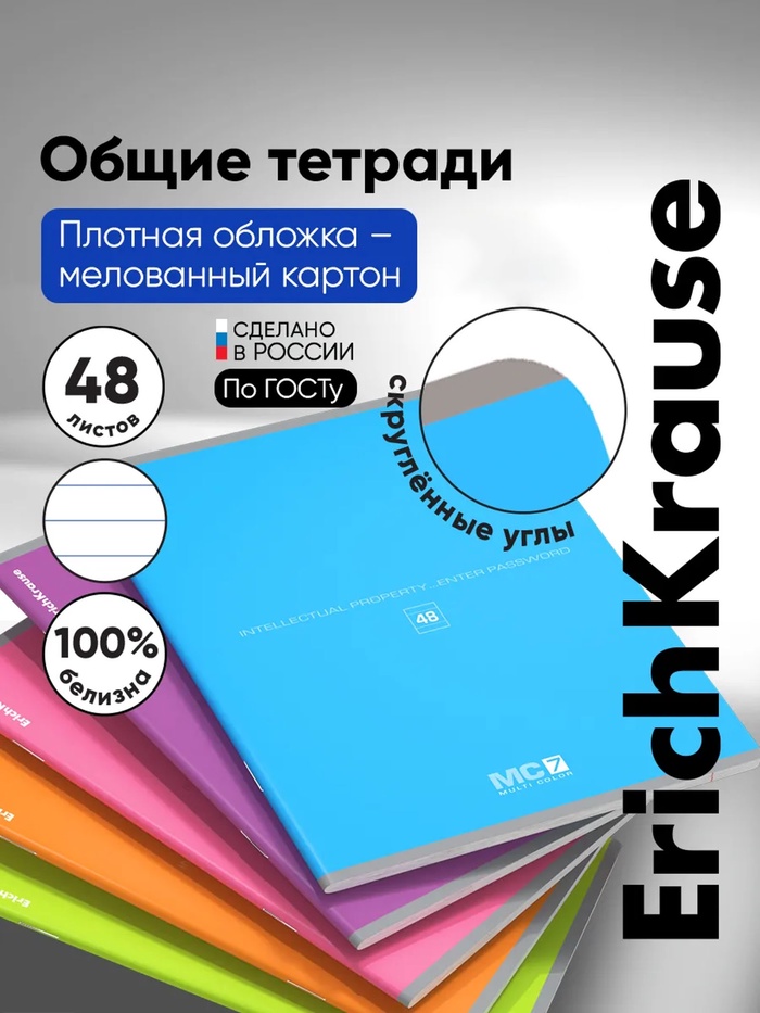 Тетрадь 48л лин ErichKrause MC-7,обл мел карт,бл офс 5В МИКС 35384/47513 4573464