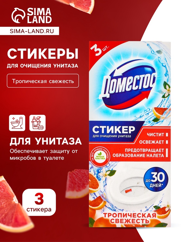 Стикер д/унитаза Domestos 30гр Тропич. свежесть