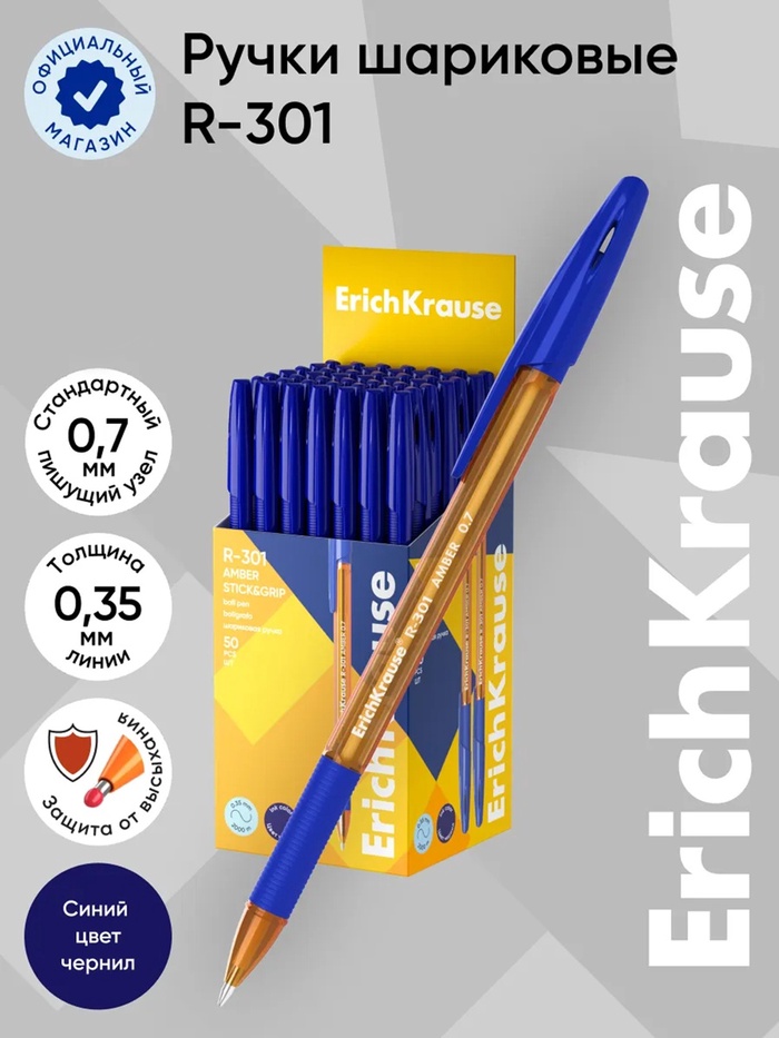 Ручка шариковая Erich Krause R-301 Amber Stick&Grip узел 0.7мм, чернила синие 39530 2329673