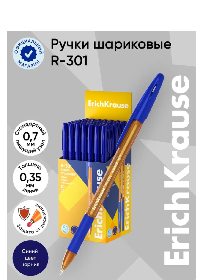 Ручка шариковая Erich Krause R-301 Amber Stick&Grip узел 0.7мм, чернила синие 39530 2329673