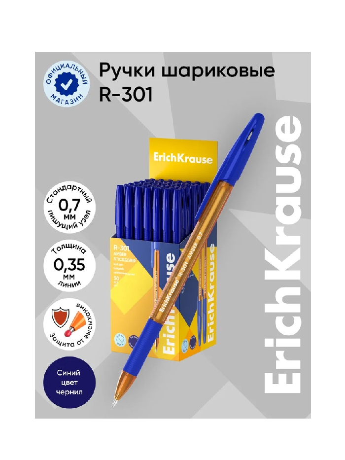 Ручка шариковая Erich Krause R-301 Amber Stick&Grip узел 0.7мм, чернила синие 39530 2329673