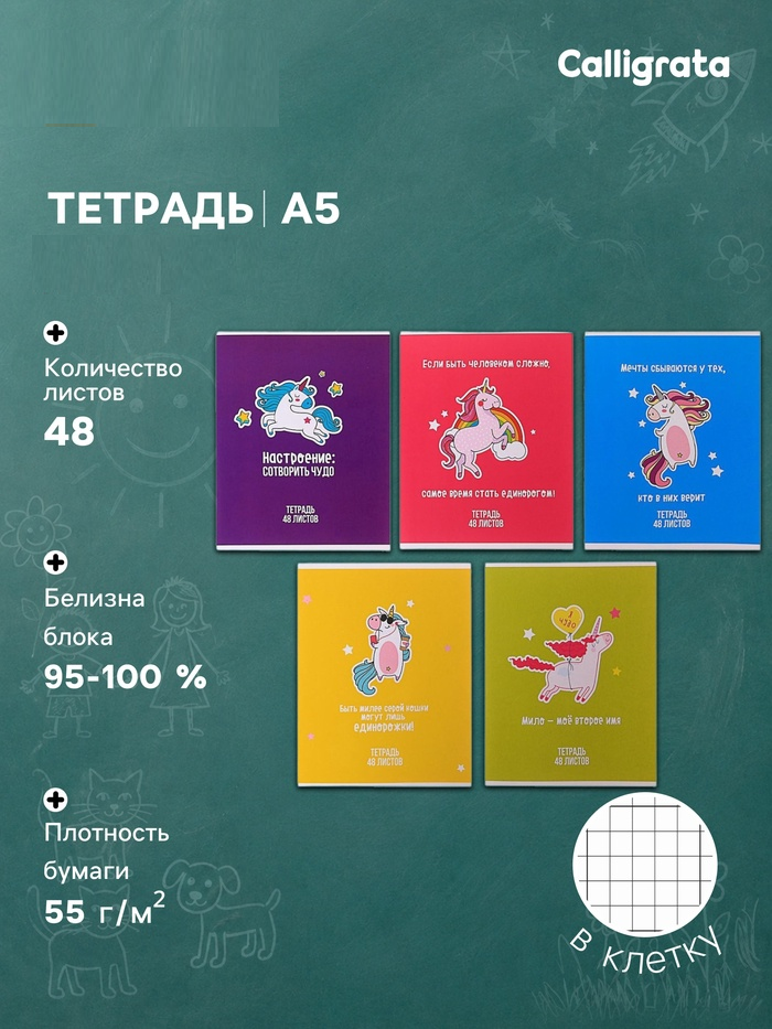 Тетрадь 48л кл Единорог, обл мел карт, блок офсет, 5вид МИКС 4167922