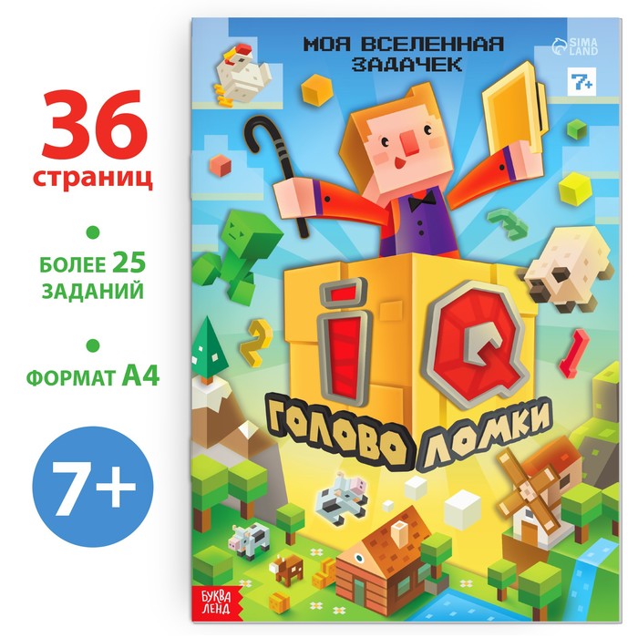 Книга «IQ головоломки», 36 стр. 9273235