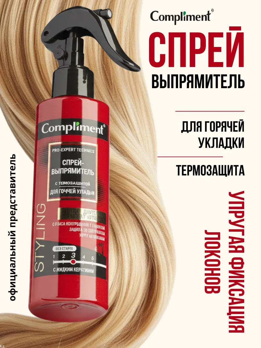 Compliment Спрей-выпрямитель д/горячей укладки 200мл Pro-expert technics с термо-защитой /12