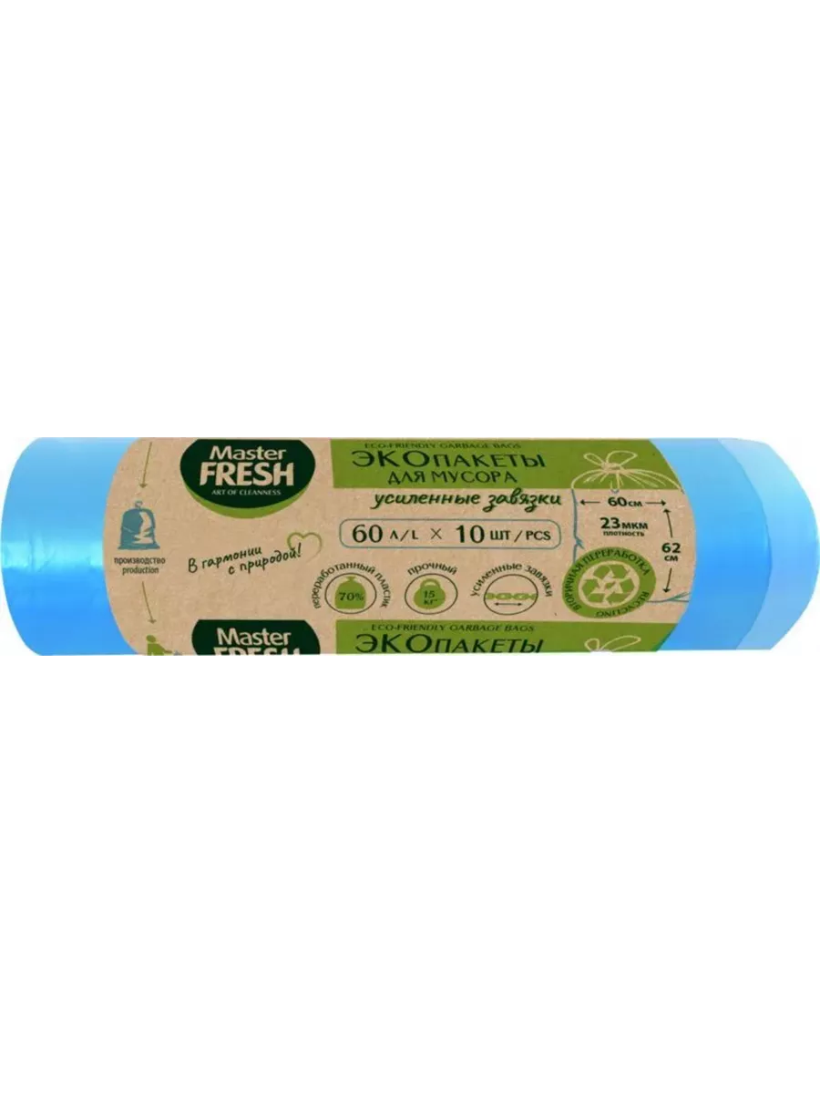 Master FRESH Пакеты д/мусора ЭКО 70% RECYCLING 60л (10шт) 23мкм голубые (с усилен.завязками