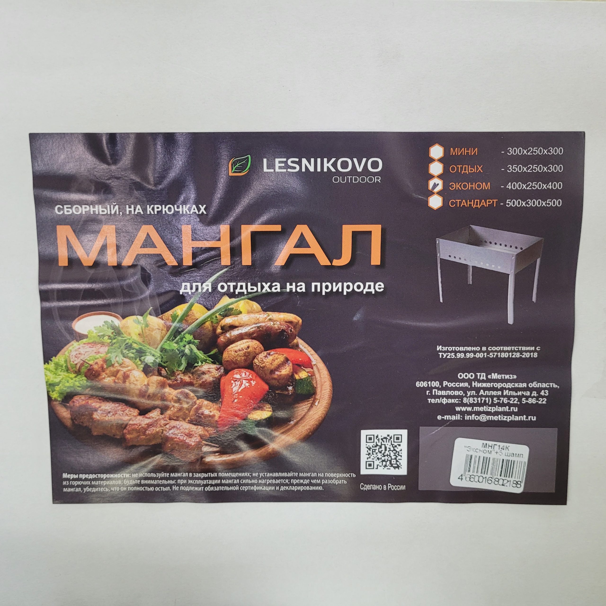 Мангал сборный 40*25*40 см+5 шампуров. Арт. МНГ14К