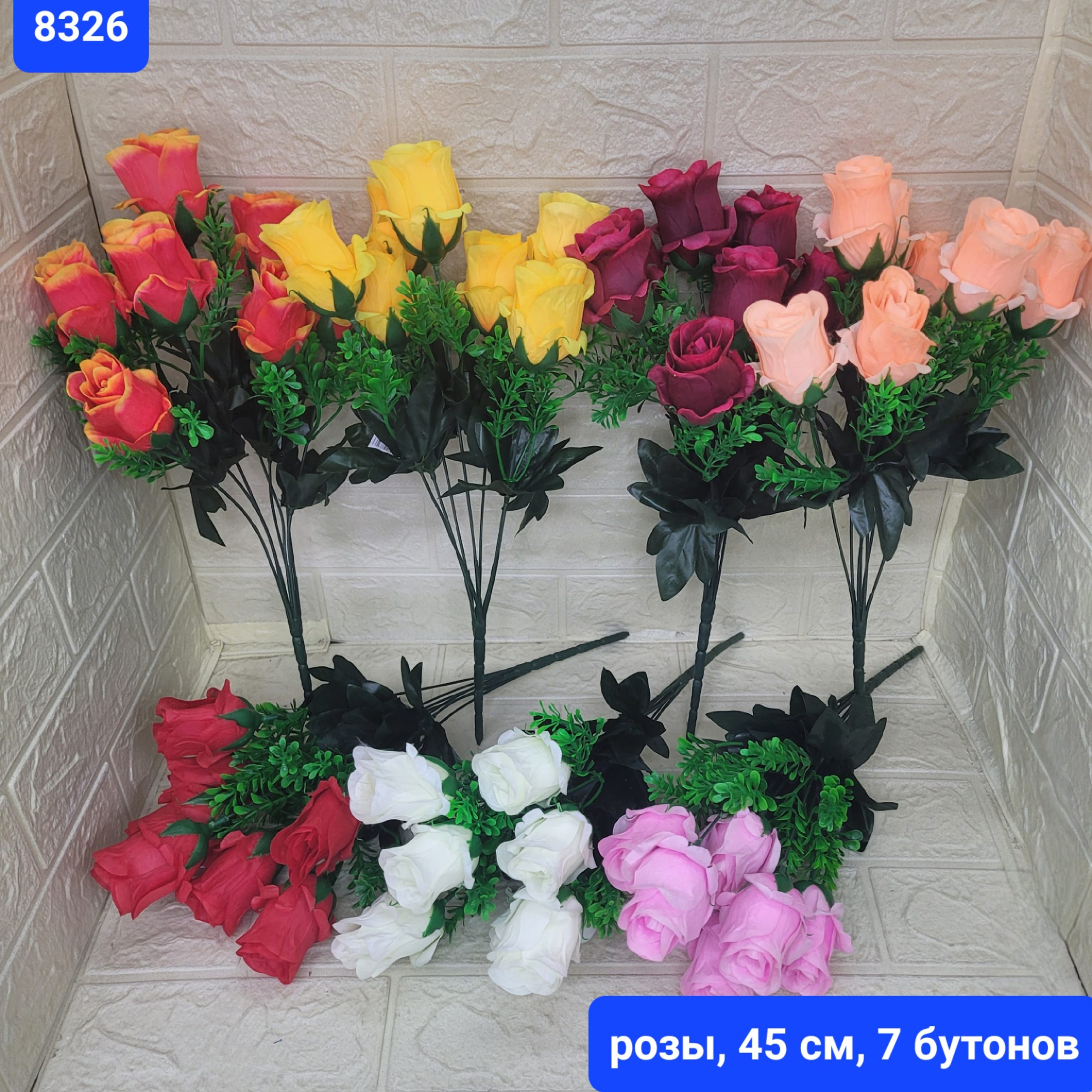 Букет "Розы" 45 см, (7 бутонов). Арт. 26-14