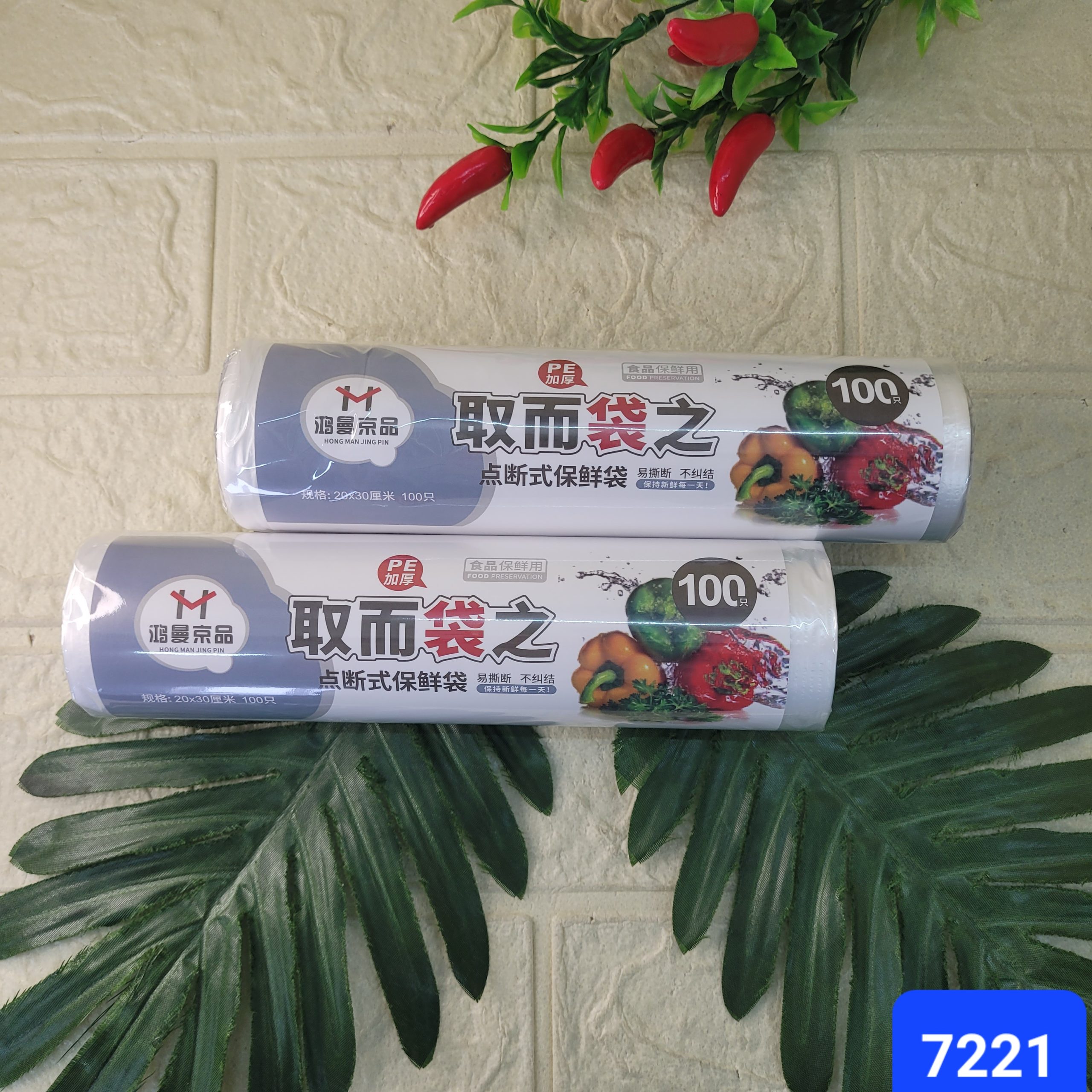 Пакеты фасовочные 20*30 см 100 шт. Арт. HMJP-7221