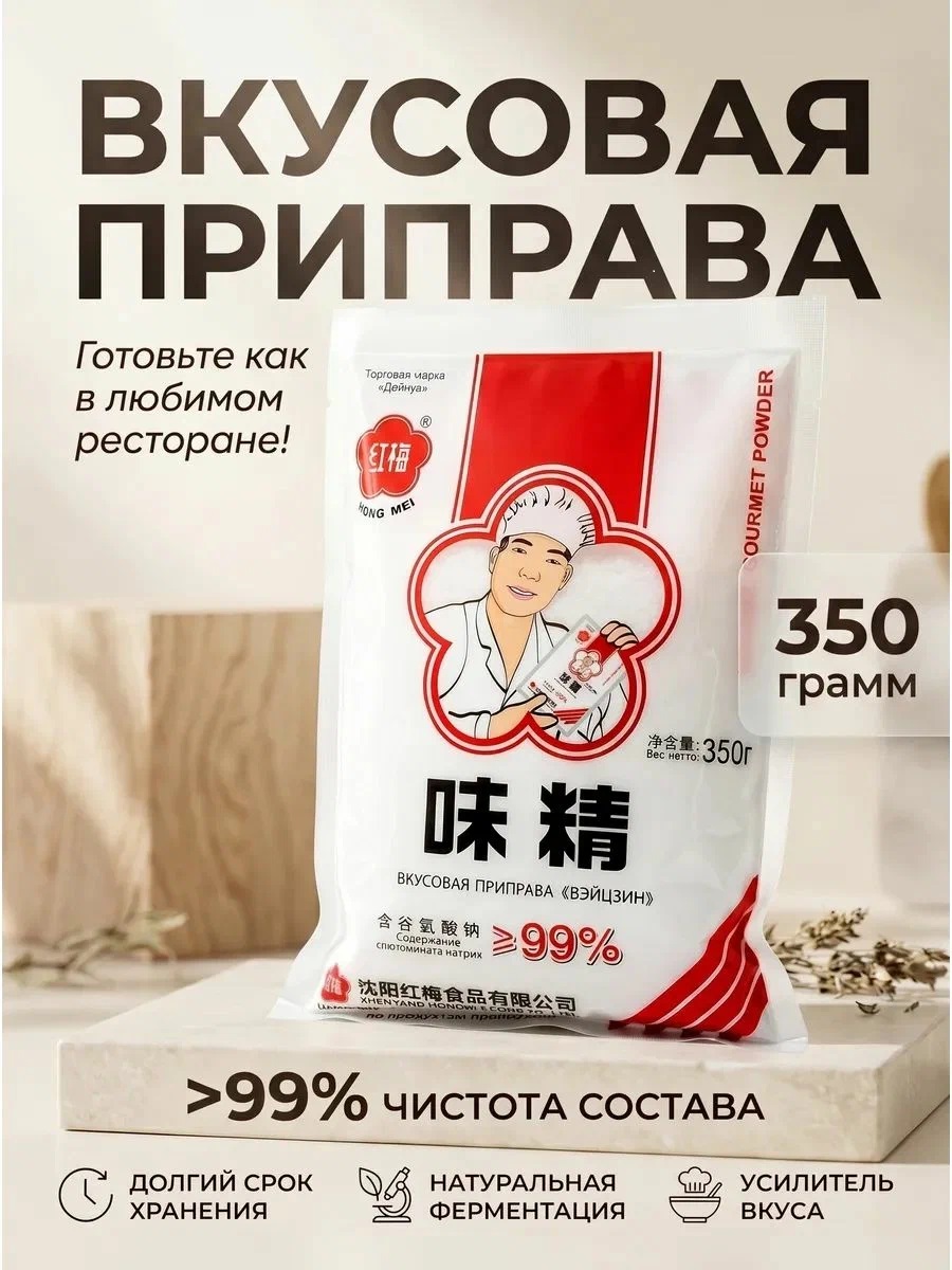 Приправа вкусовая Вэйцзин, 350 гр
