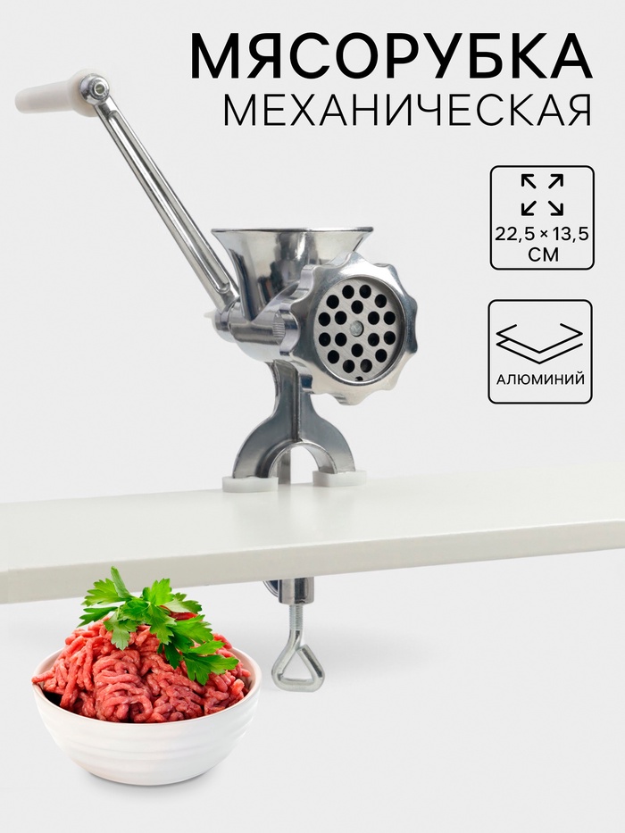 Мясорубка алюминиевая "Советская" 22,5х13,5 см   9467695