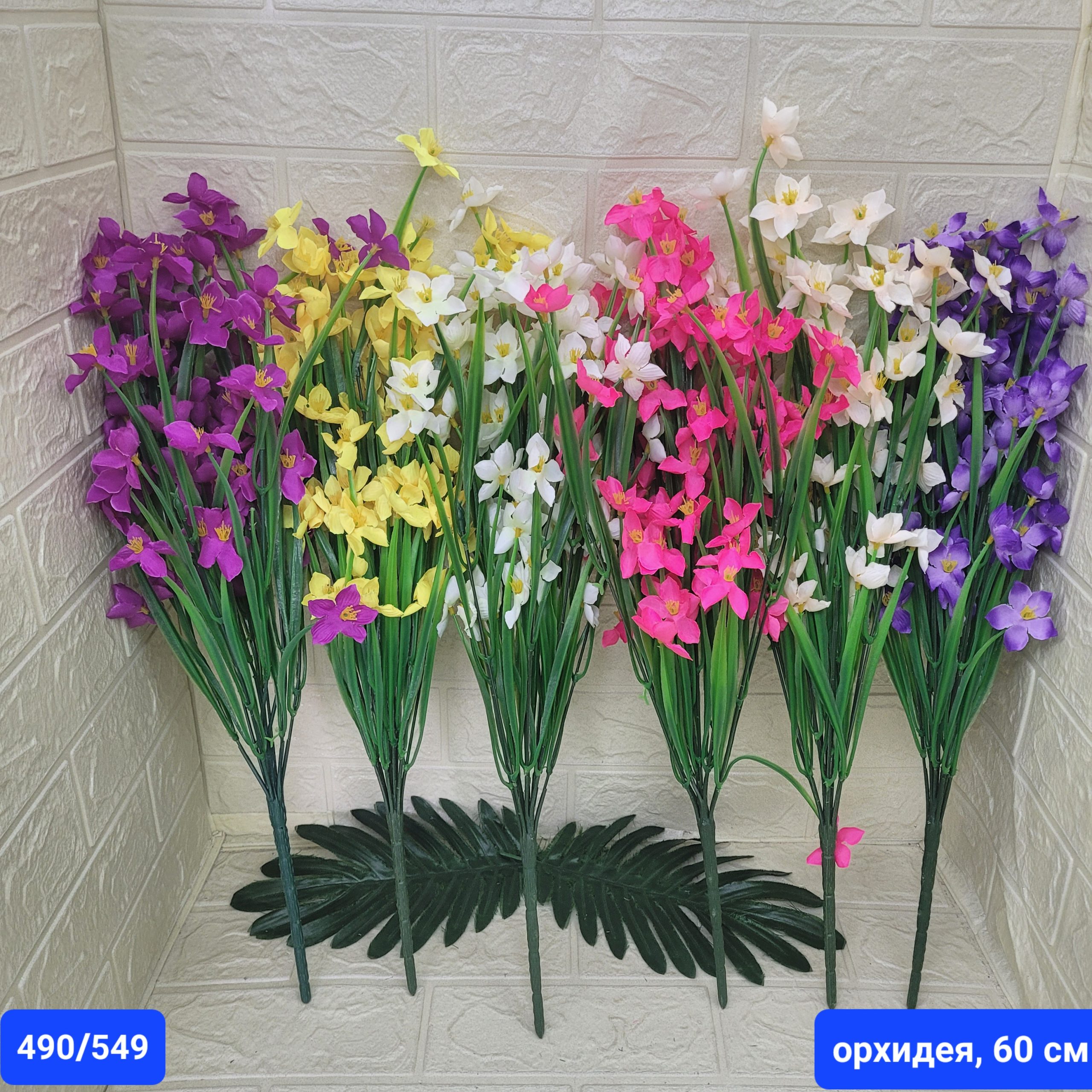 Букет «Орхидея» 60 см Арт. 490/549#