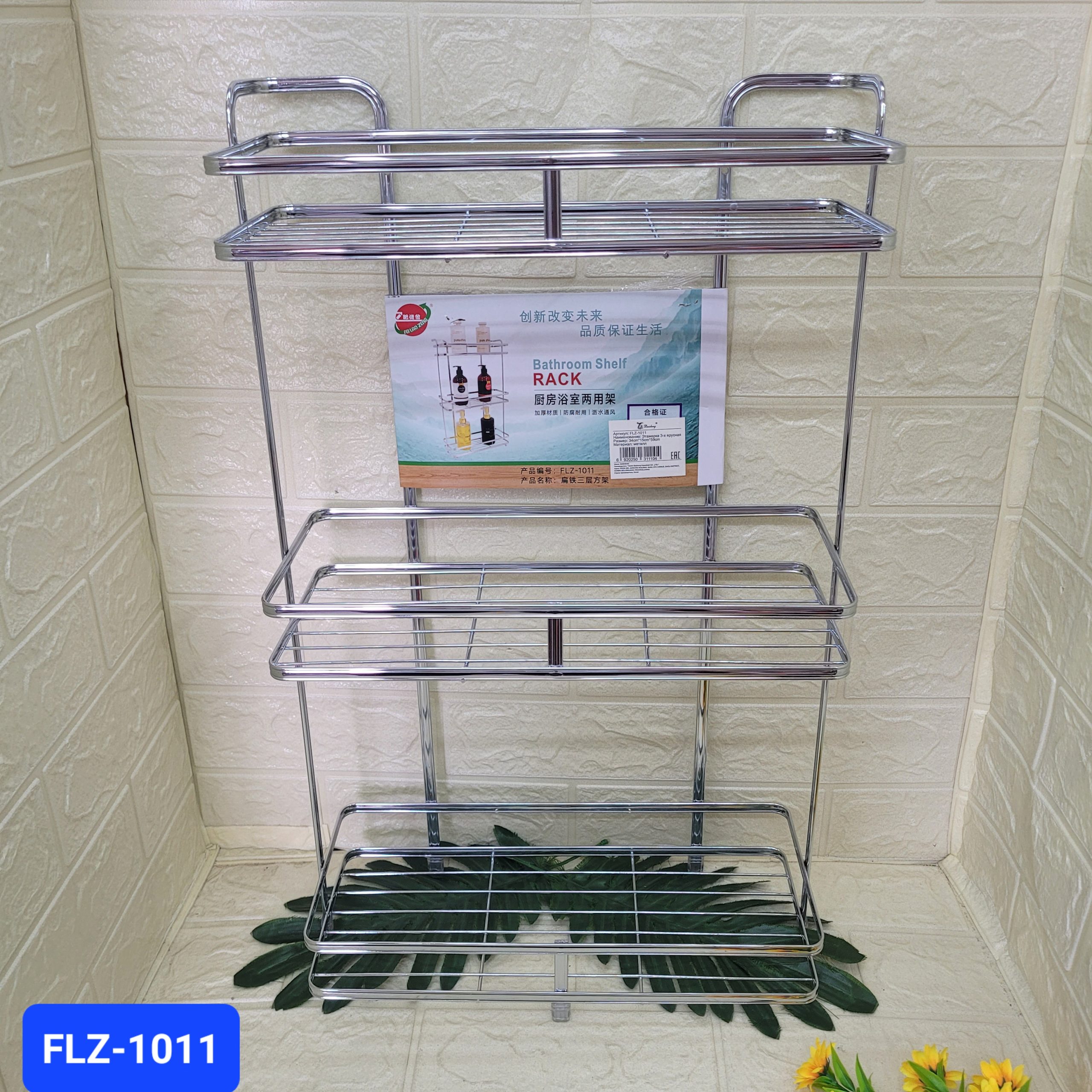 Полка в ванную 3-х ярусная 34*15*59 см. Арт. FLZ-1011