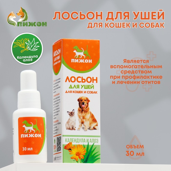 Лосьон для ушей «Пижон» для кошек и собак, 30 мл   4128651