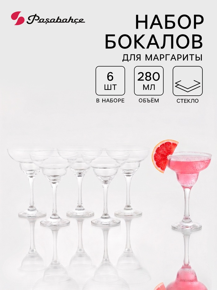 Набор бокалов для маргариты 280 мл Bistro, 6 шт 537707