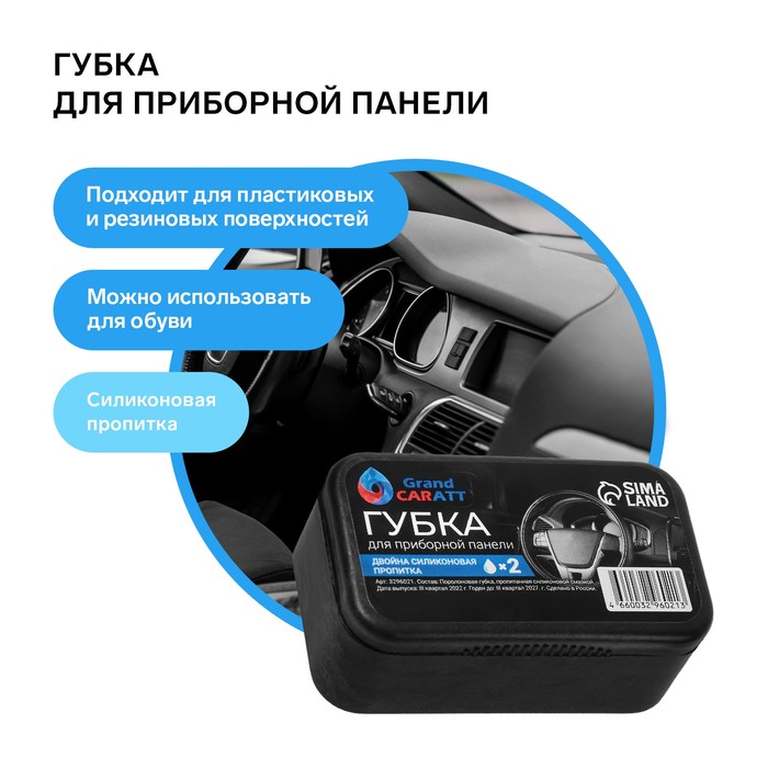 Губка для ухода за пластиком Grand Caratt глянцевый блеск, с пропиткой   3296021
