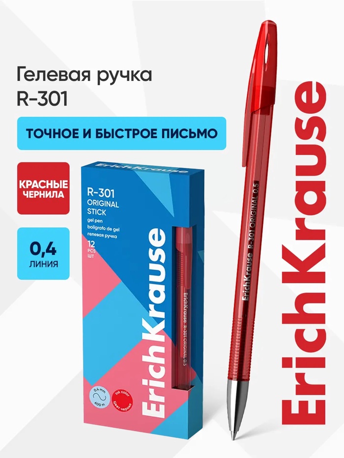 Ручка гелевая ErichKrause «R-301 Original Gel» узел 0.5мм, чернила красн. 42722 цена за 1шт 2329672