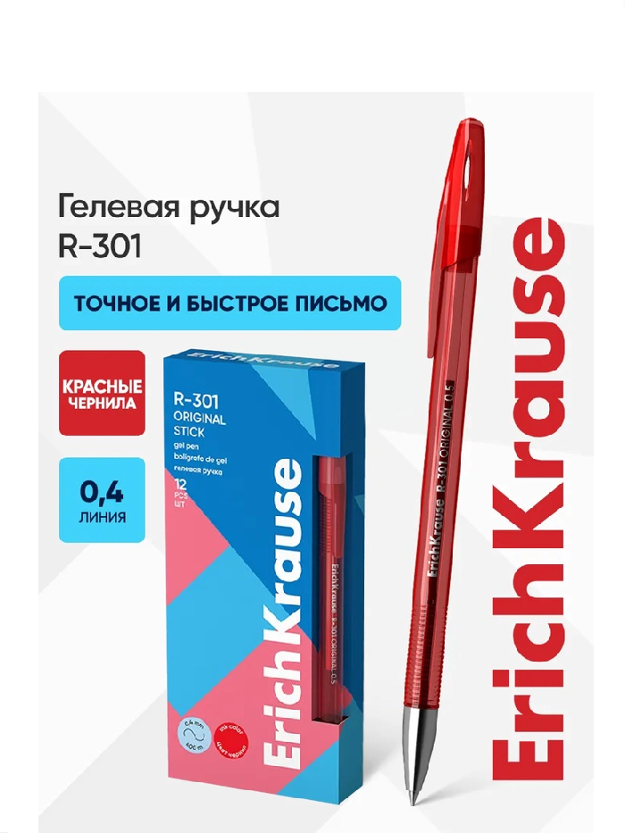Ручка гелевая ErichKrause "R-301 Original Gel" узел 0.5мм, чернила красн. 42722 цена за 1шт 2329672