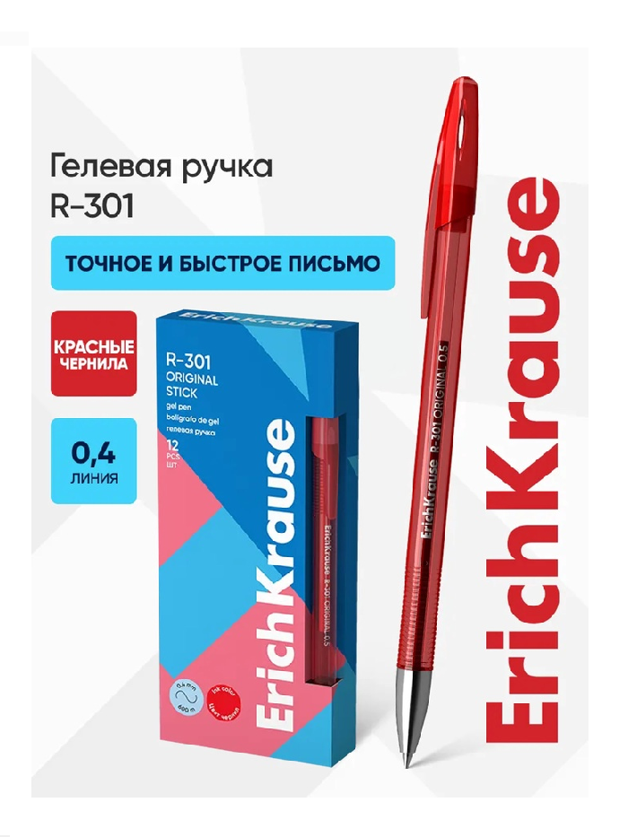 Ручка гелевая ErichKrause "R-301 Original Gel" узел 0.5мм, чернила красн. 42722 цена за 1шт 2329672