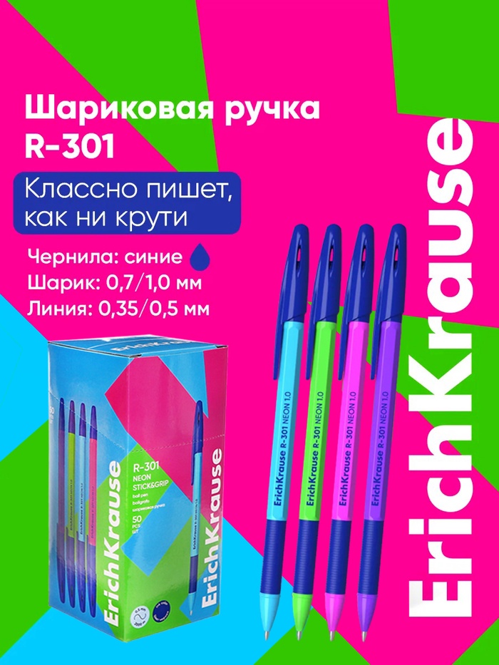 Ручка шариковая ErichKrause R-301 Neon Stick&Grip узел 0.7мм, чернила син, микс 4В 42751 2356431