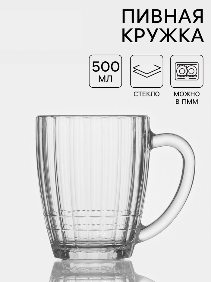 Кружка для пива 500 мл "Ностальгия" 1008958