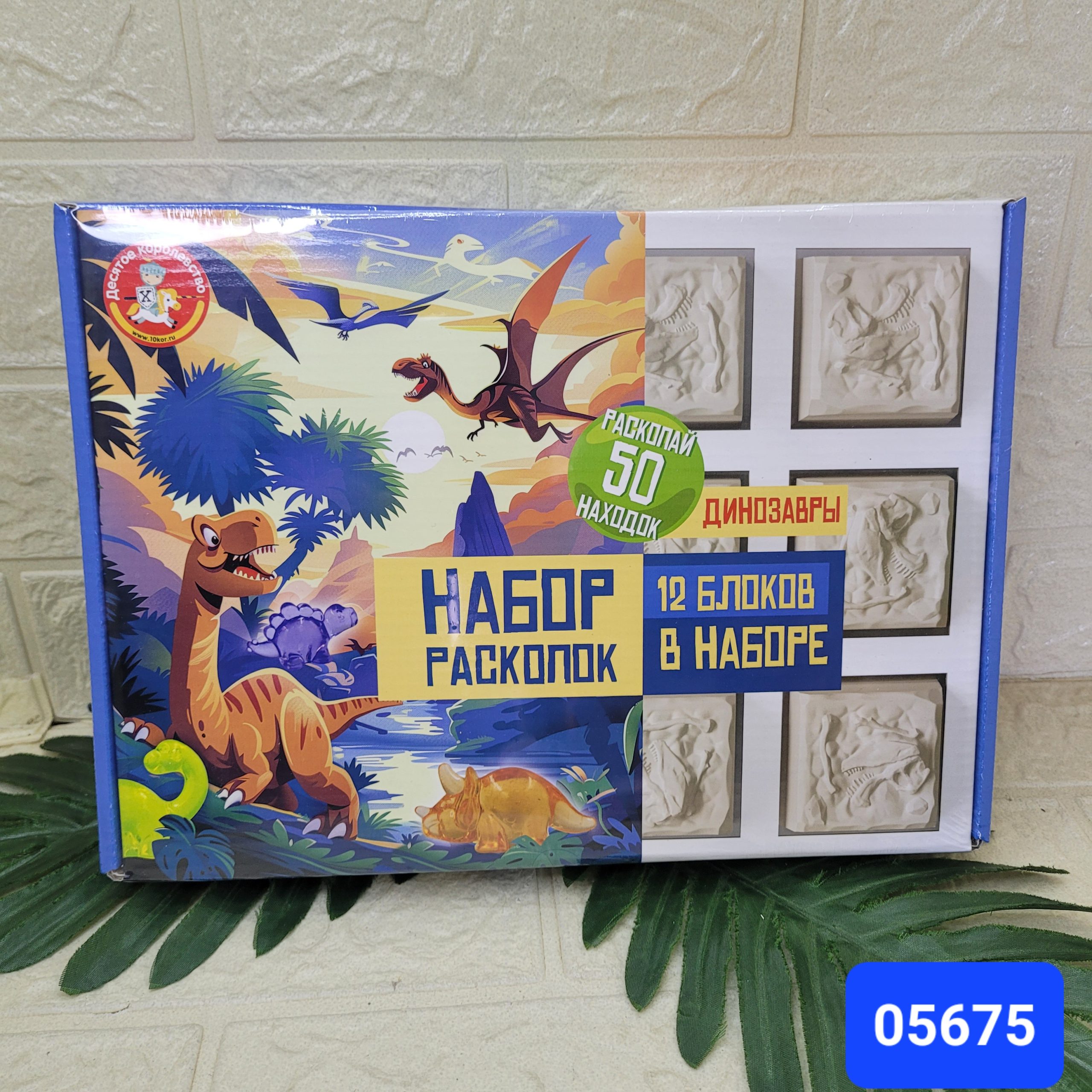 Набор раскопок "Динозавры" Арт. 05675