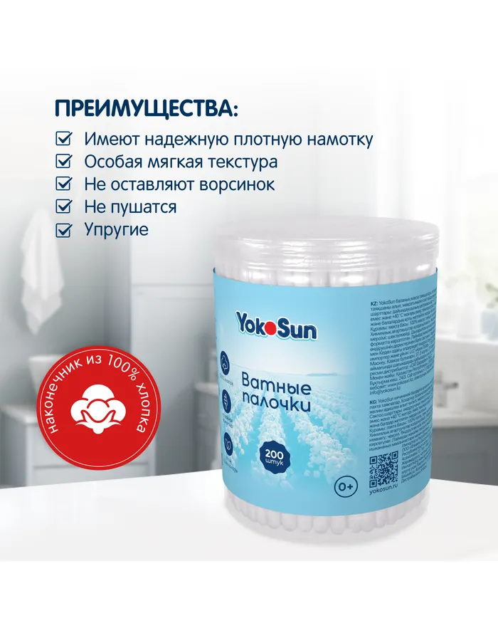 YokoSun Ватные палочки 200шт Экологичные /40