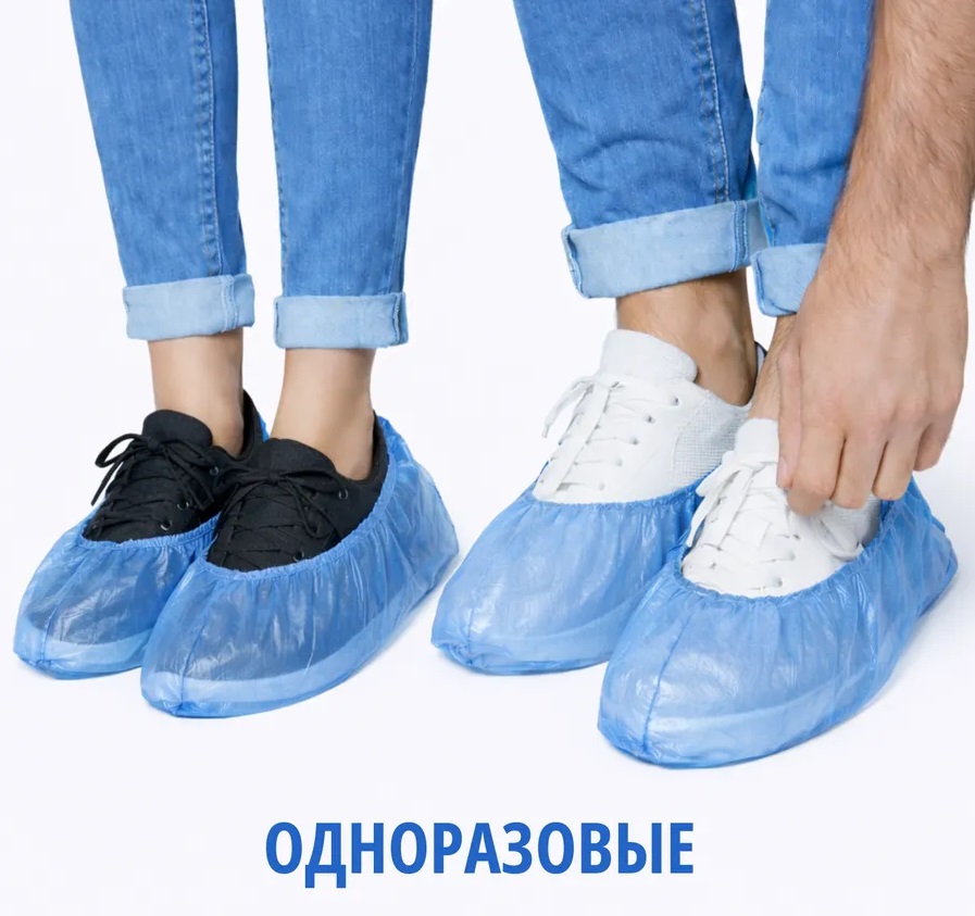 Бахилы 4-Season 10шт. Арт. YW0035