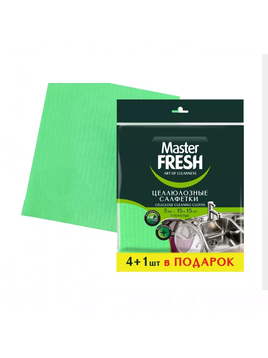 Master FRESH Салфетки целлюлозные 5шт (15*15см) губчатые/24