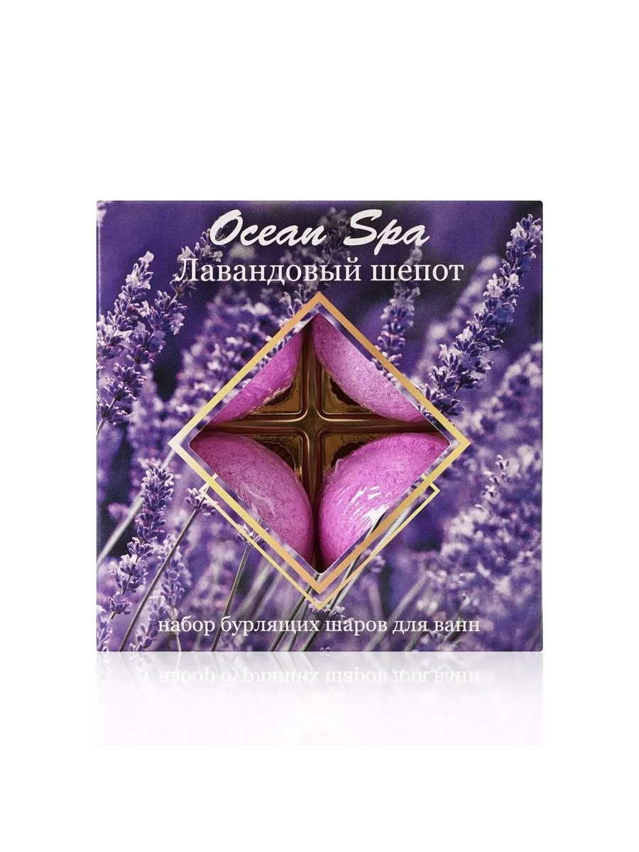 КАТРИН Набор бурлящих шаров 160г Ocean Spa Лавандовый шепот (4*40г)/18