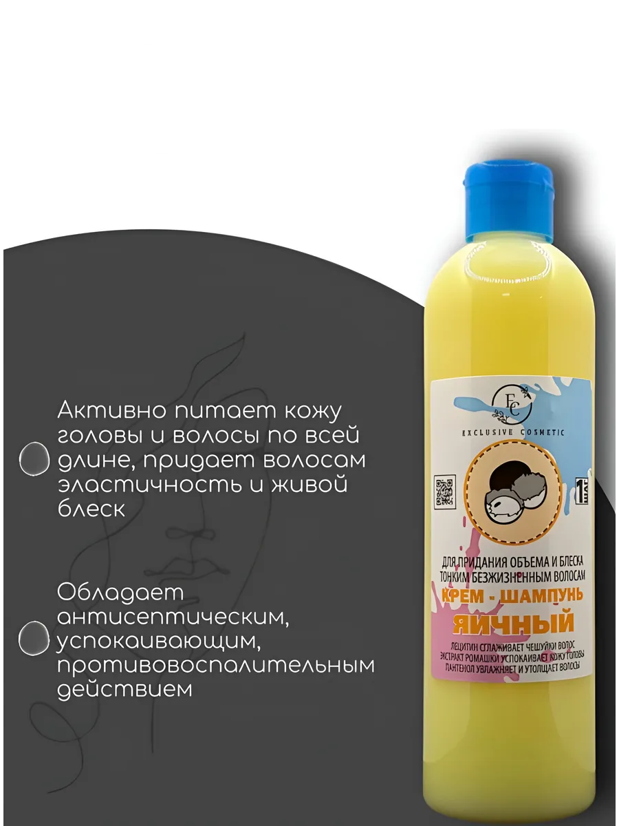(ЭК) Крем-шампунь 500г Яичный/16