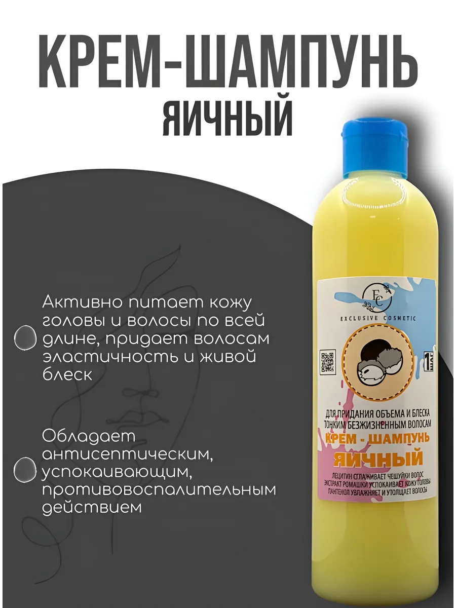 (ЭК) Крем-шампунь 500г Яичный/16