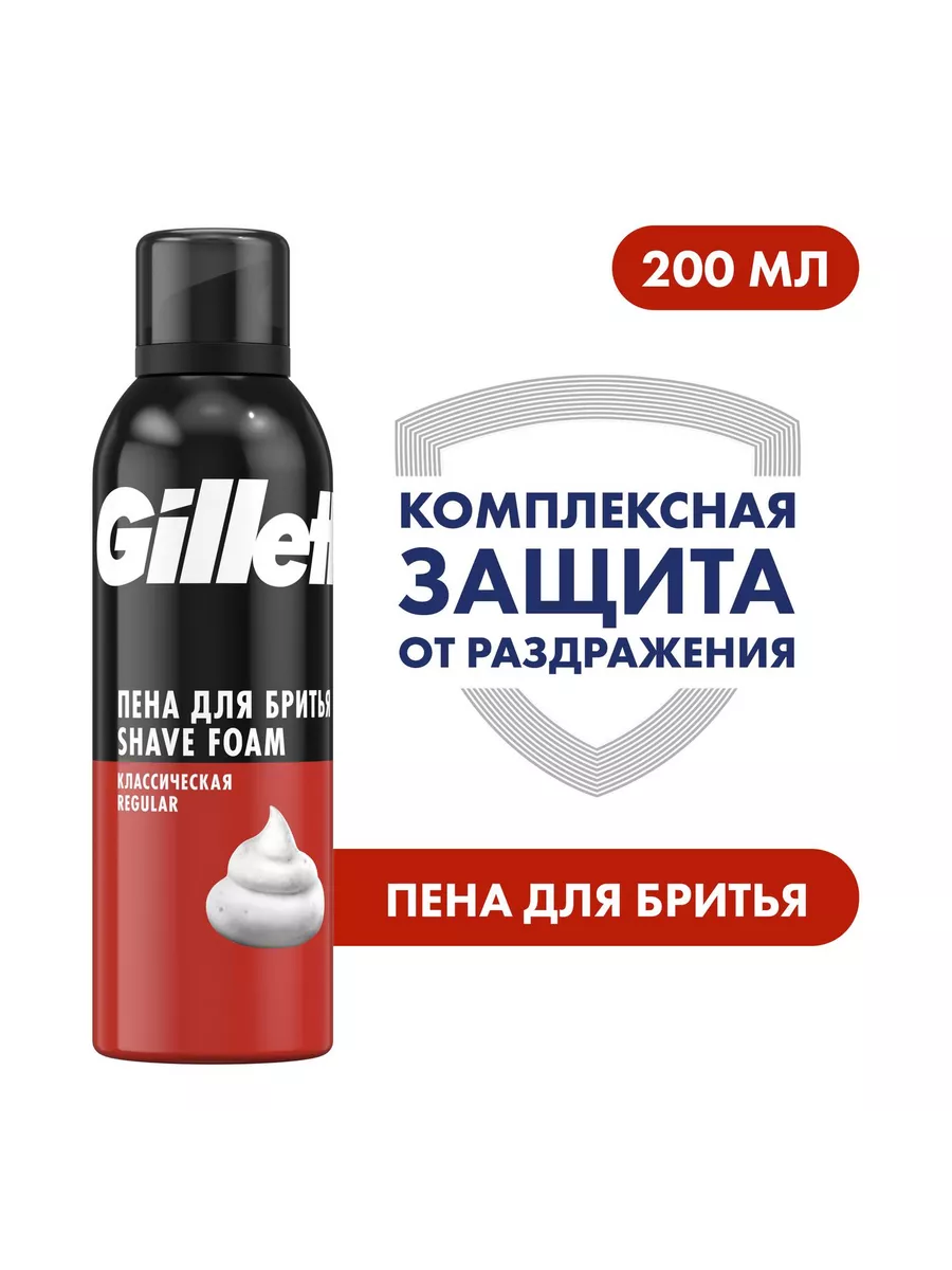 Gillette Пена д/бритья 200мл Regular (классическая)/6