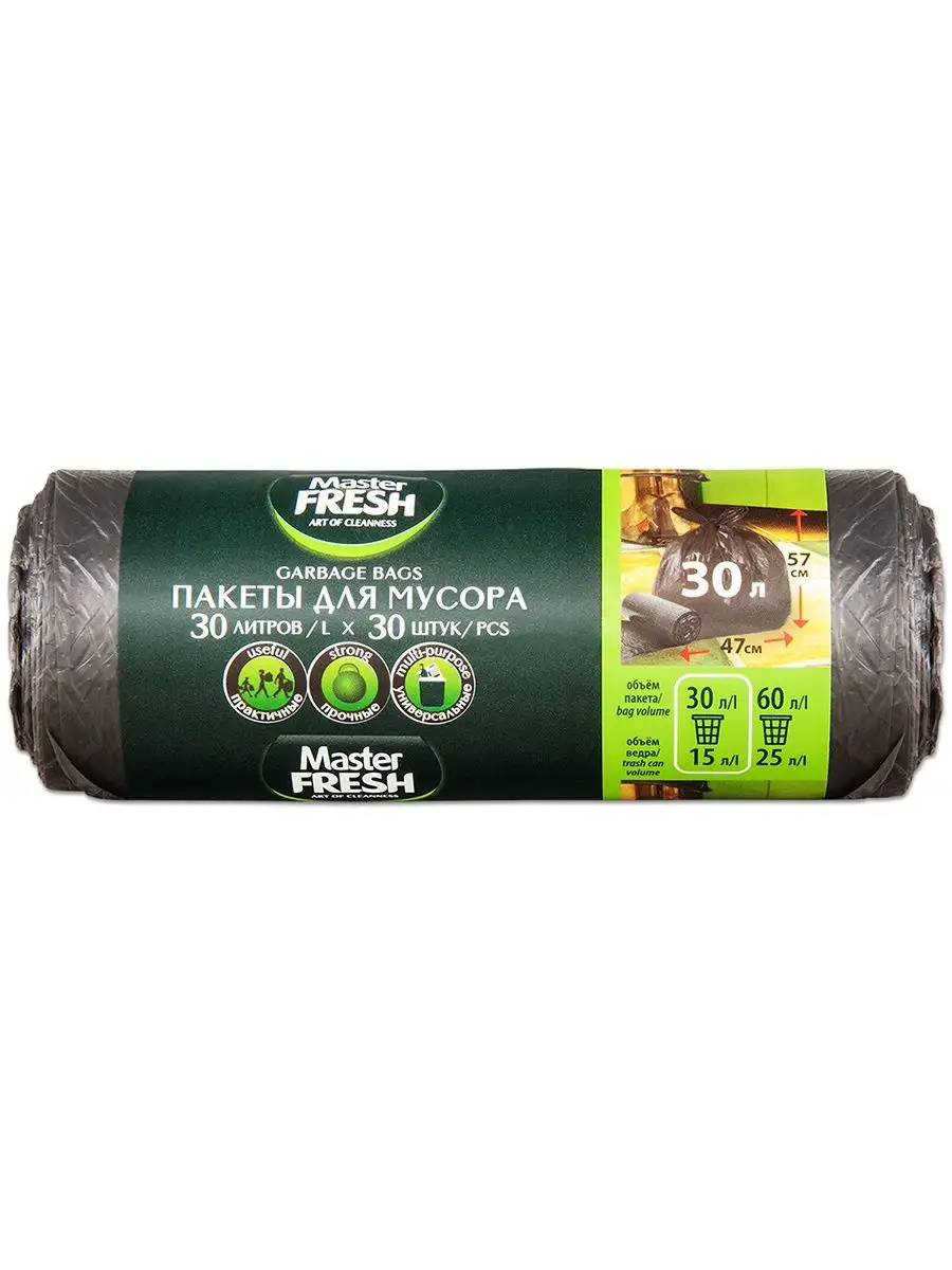 Master FRESH Пакеты д/мусора 30л (30шт) MFGB30–30R
