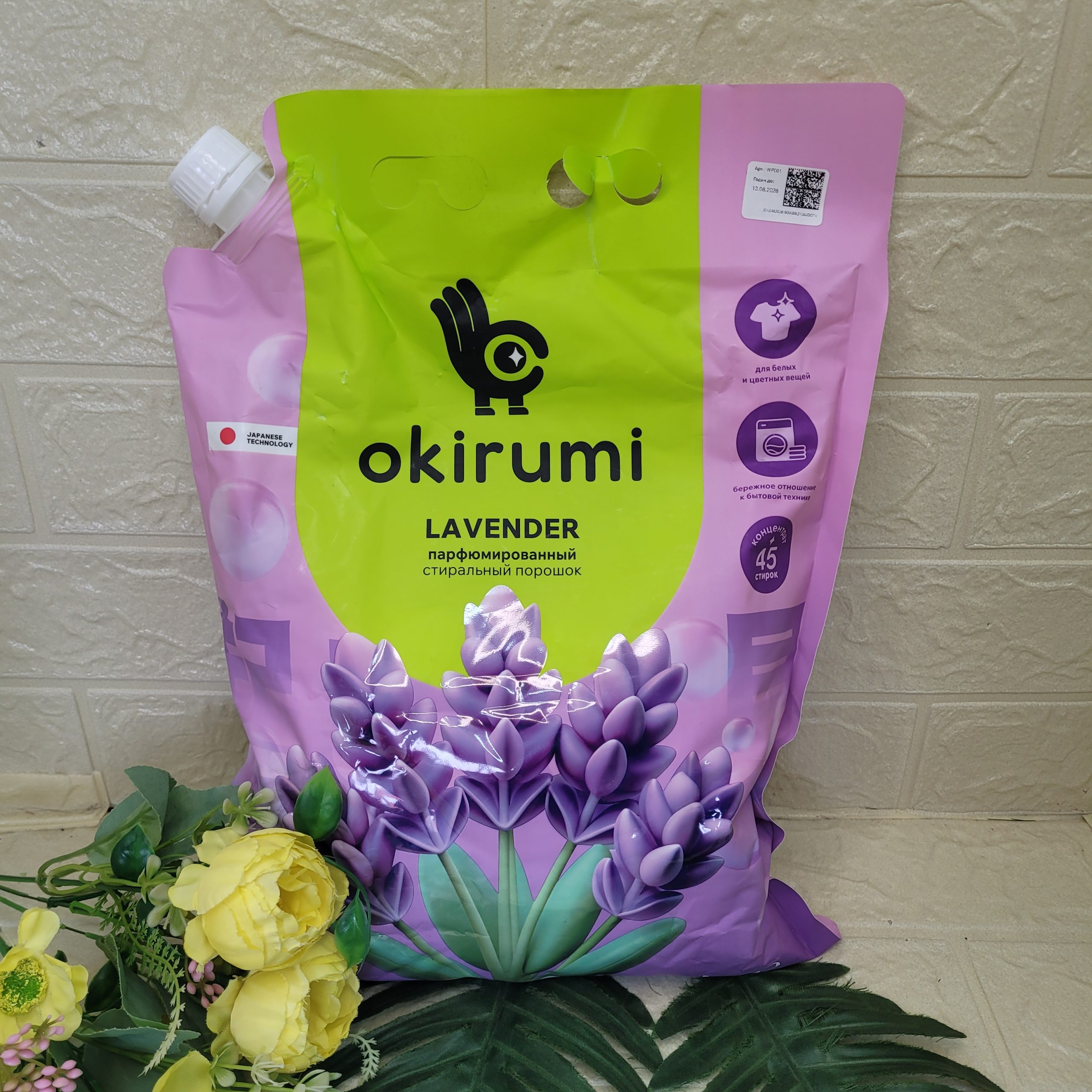 Порошок стиральный Okirumi Лаванда 1,5 кг. Арт. WP001
