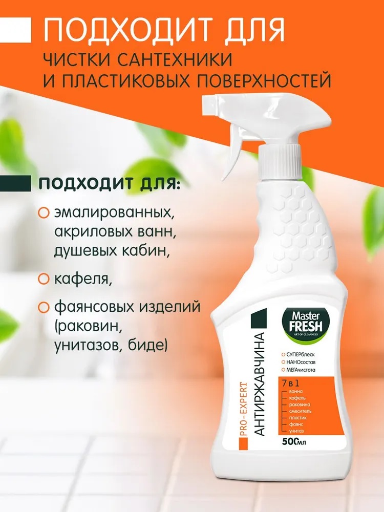 Master FRESH PRO-EXPERT Антиржавчина 500мл/12