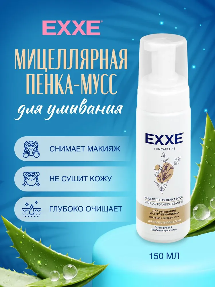 EXXE Мицеллярная пенка-мусс д/умывания 150мл