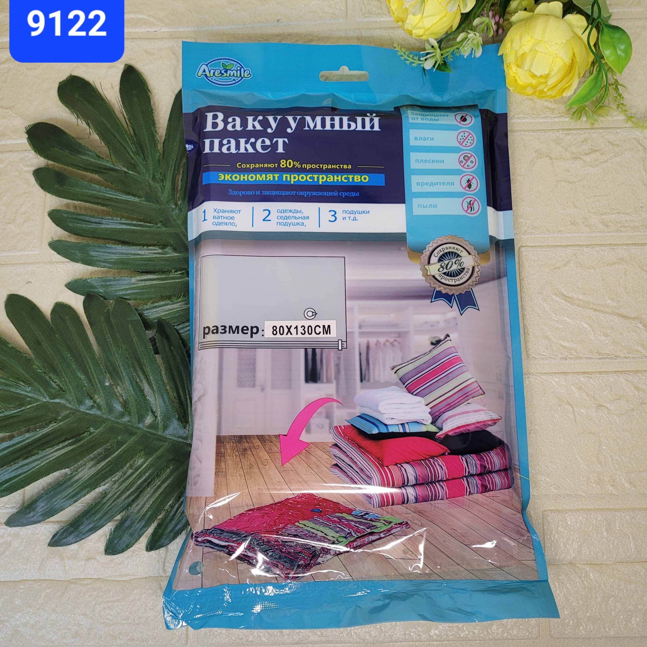Пакет вакуумный Areasmile 80*130см. Арт. 9122
