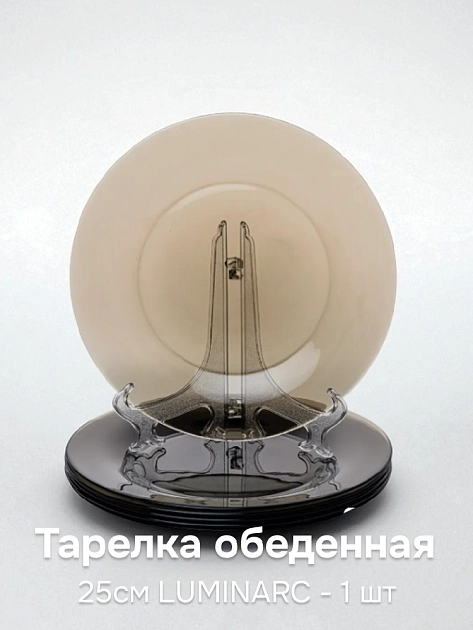 Тарелка обеденная «Амбьянте» 25 см эклипс 1794856