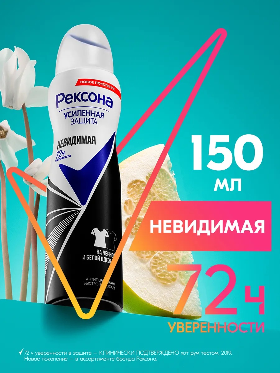Rexona Антиперспирант спрей 150мл Невидимая/на черном и белом