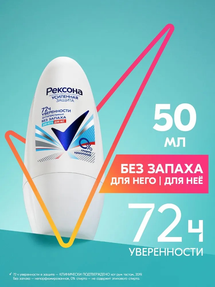 Rexona Антиперспирант шариковый 50мл Без запаха