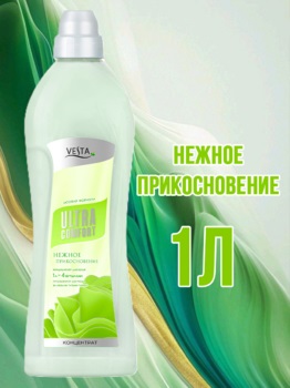 Vesta (Ultra comfort) Кондиционер д/белья 1л Нежность прикосновения/12