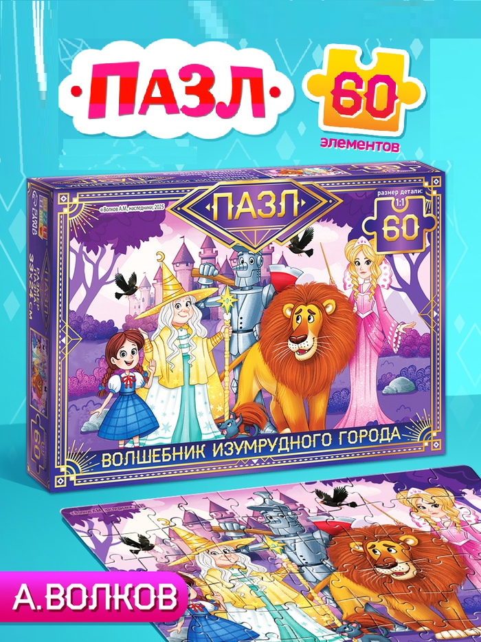Пазл «Изумрудный город», 60 элементов   10890431