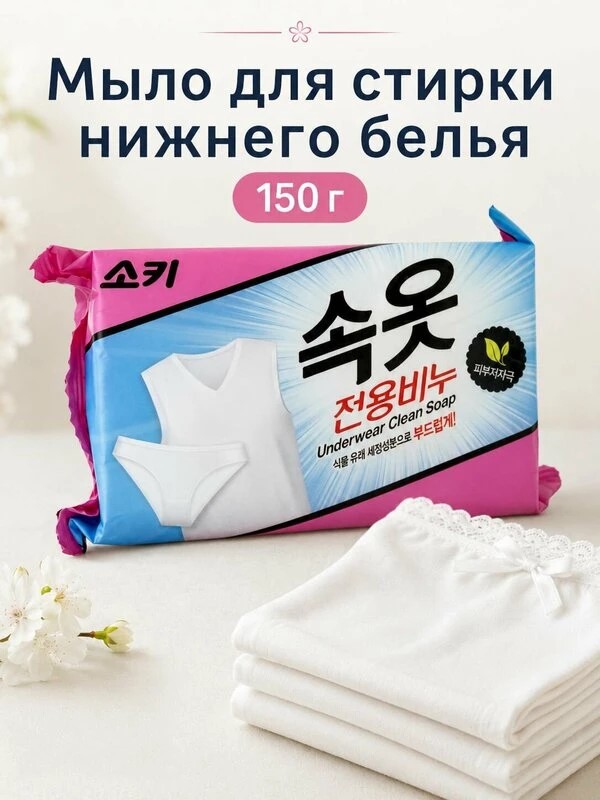 Мыло хоз. Mukunghwa д/нижнего белья 150г. Арт. 0756