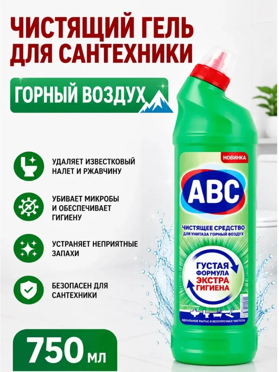 АВС Средство для унитаза "Горная свежесть/воздух" 750 мл