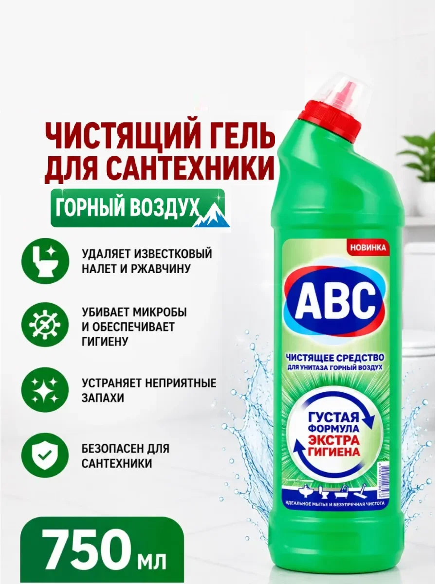АВС Средство для унитаза "Горная свежесть/воздух" 750 мл