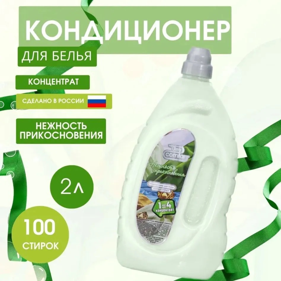 Vesta (Ultra comfort) Кондиционер д/белья 2л Нежность прикосновения/6