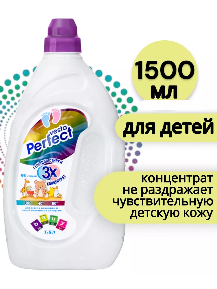 Vesta PERFECT Средство д/стирки 1,5л Baby/8