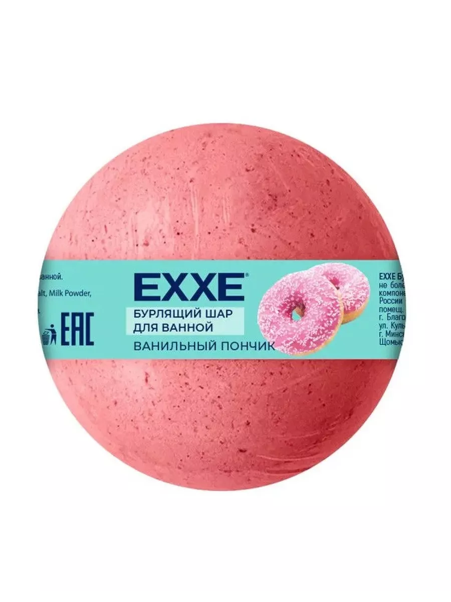 EXXE Бурлящий шар д/ванной 120г Ванильный пончик