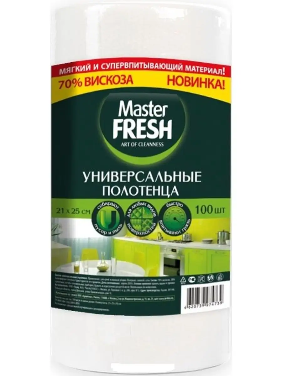 Master FRESH Полотенце универсальные в рулоне (21*25см) 100шт/спанлейс СОТЫ