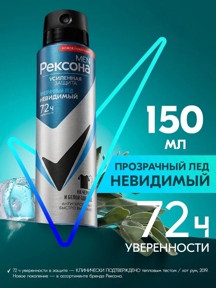 Дезодорант муж. Rexona 150мл спрей Прозрачный Лед
